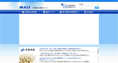 Desktop Screenshot of masetofumachine.co.jp